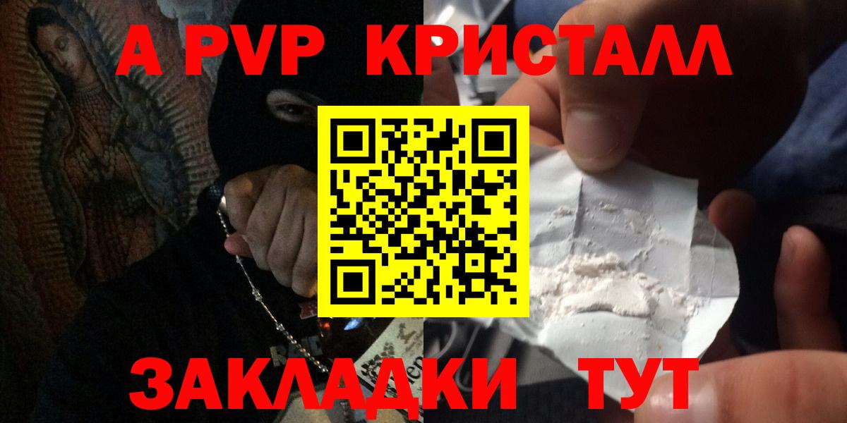 Alfa_PVP кристаллы  А ПВП Соль  Кинель  A PVP  Вход с VPN 