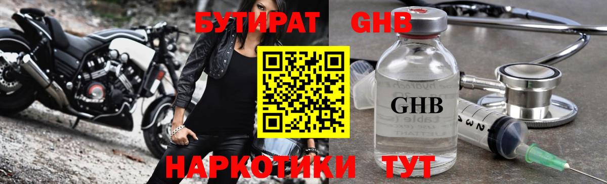 Кинель  БУТИРАТ бутандиол  Вход с VPN 