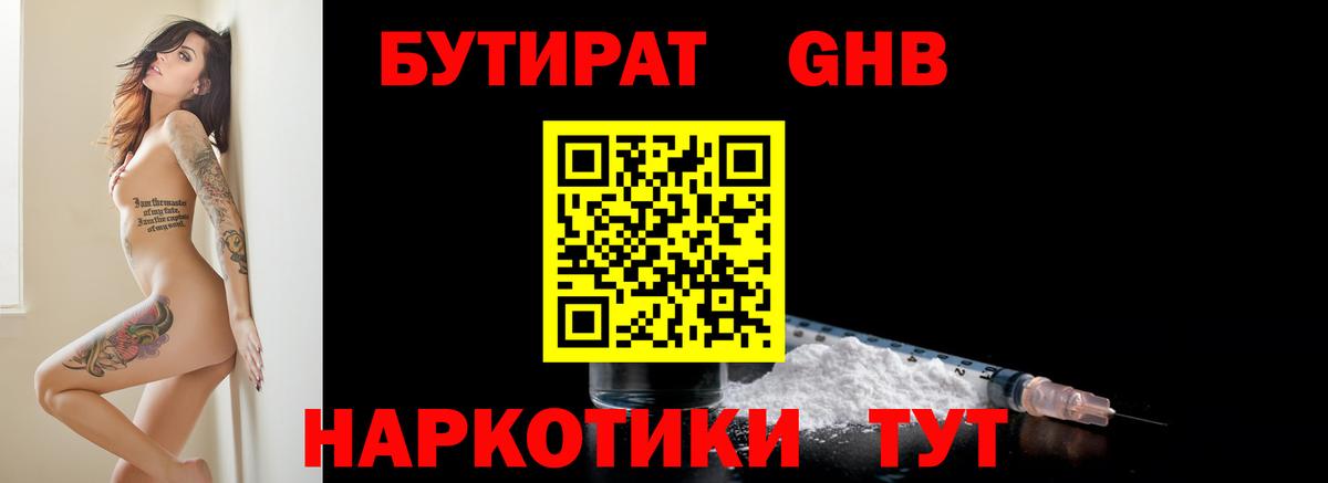 Бутират жидкий экстази Кинель