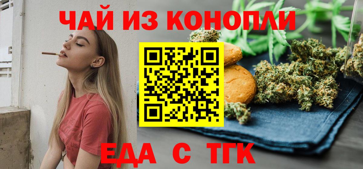 Cannafood марихуана  Вход с VPN  Кинель 