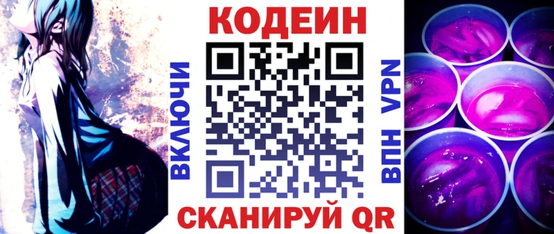 Кодеиновый сироп Lean Purple Drank  Кинель 