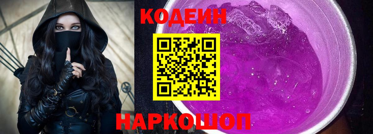 Codein напиток Lean (лин)  Codein напиток Lean (лин)  Кинель  Вход с VPN 