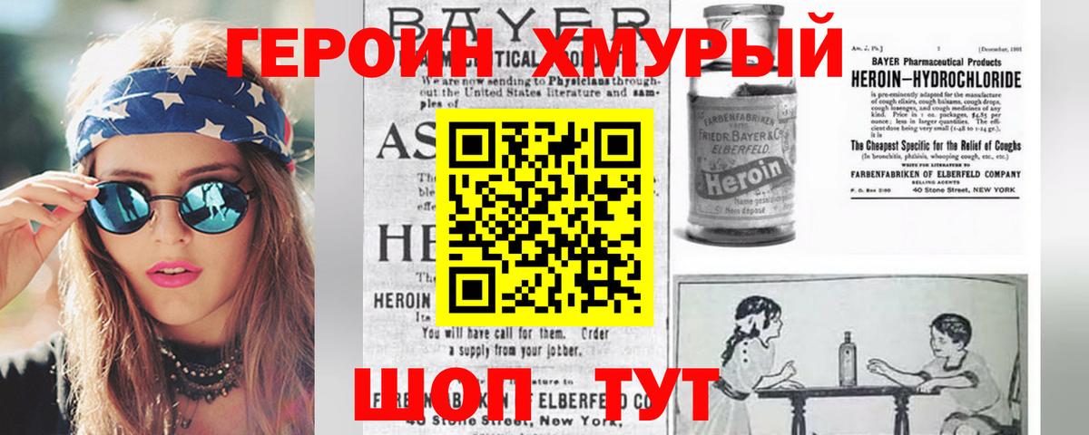 Героин Heroin  Вход с VPN  Кинель 