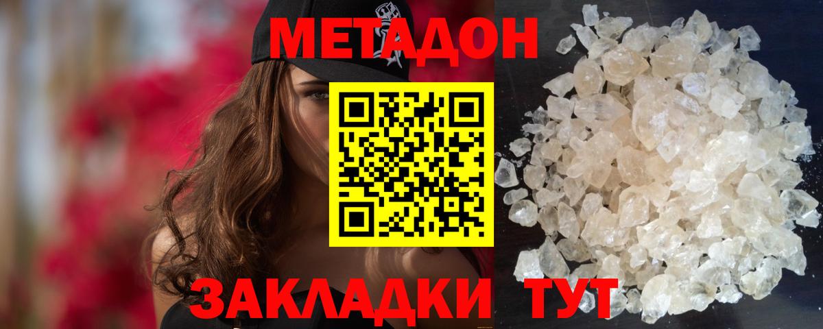 Метадон белоснежный  Вход с VPN  Метадон мёд  Кинель 