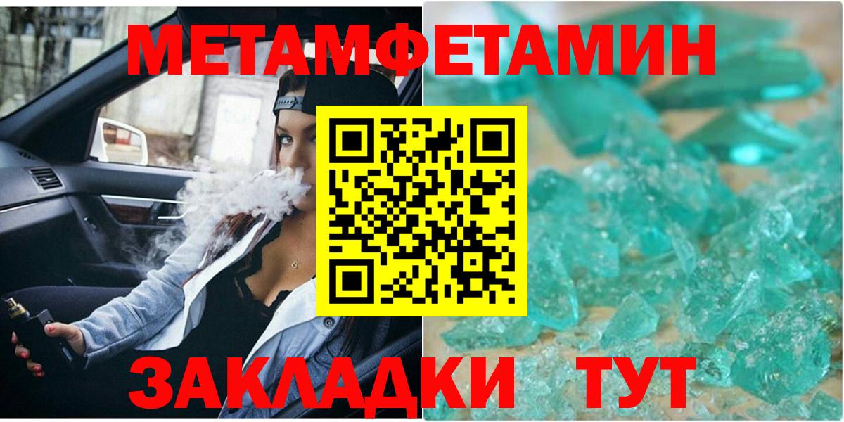 Метамфетамин  Метамфетамин пудра  Вход с VPN  Кинель 
