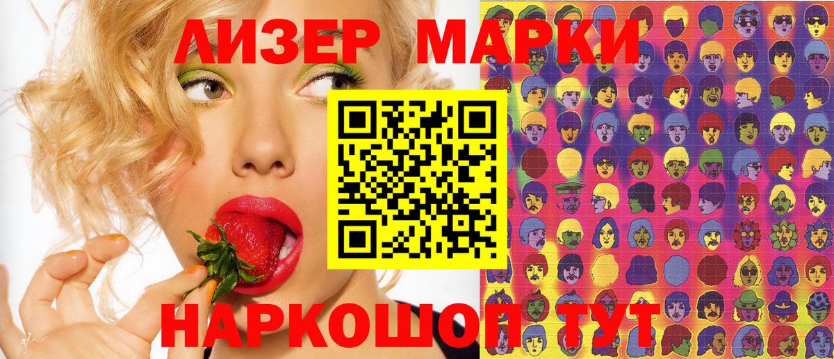 Марки 25I-NBOMe 1500мкг Кинель